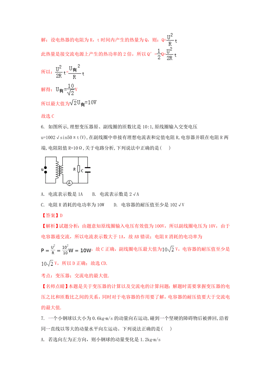 福建省南平市2016-2017学年高二物理年级下学期期末联考试题（含解析）_第3页