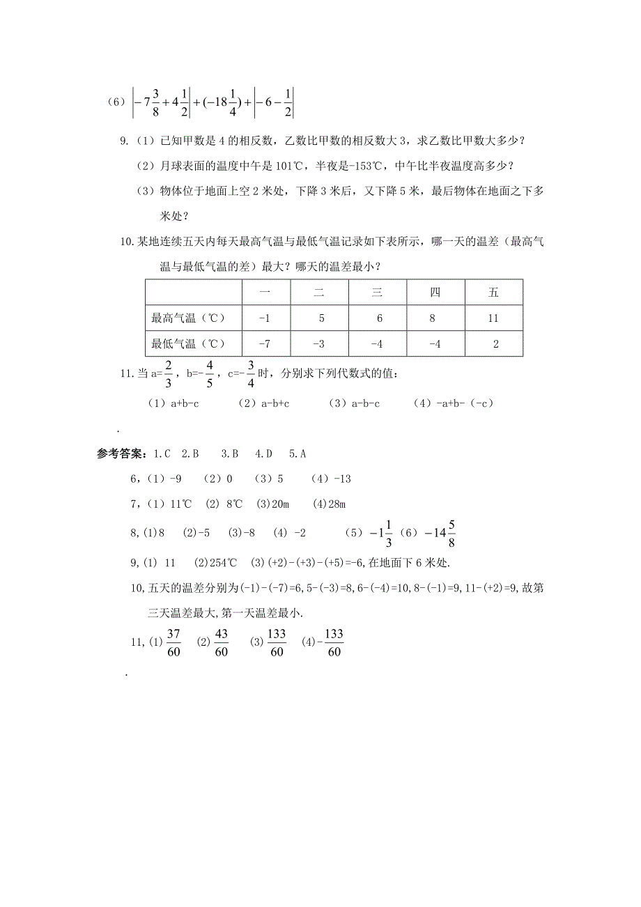 1.3.2有理数的减法同步练习（新人教版七上）.doc_第2页