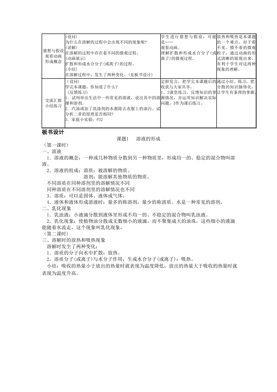 1.1溶液的形成 教案（鲁教版九年级全）.doc_第4页