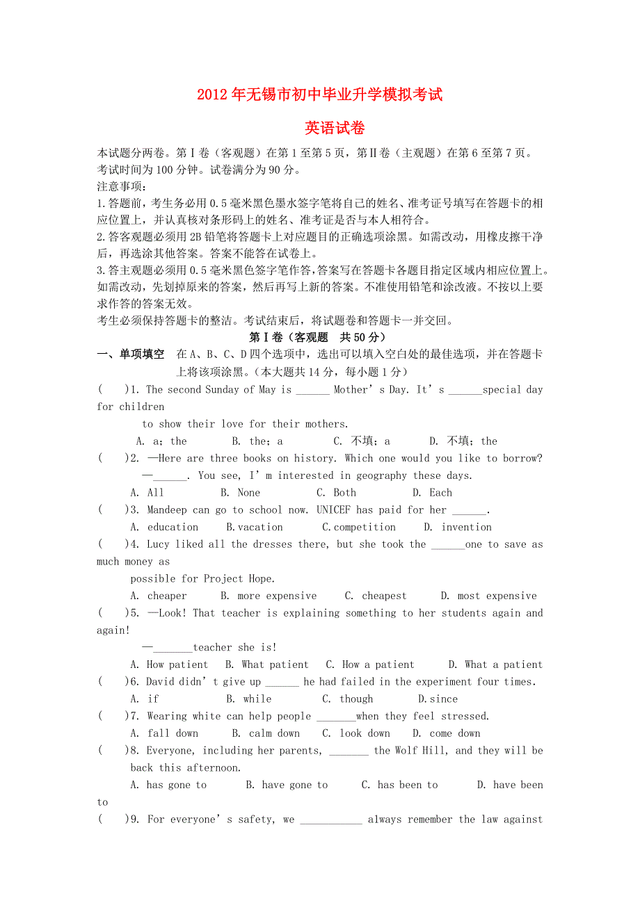 江苏省无锡市2012年初中英语毕业升学模拟考试试卷 牛津版_第1页