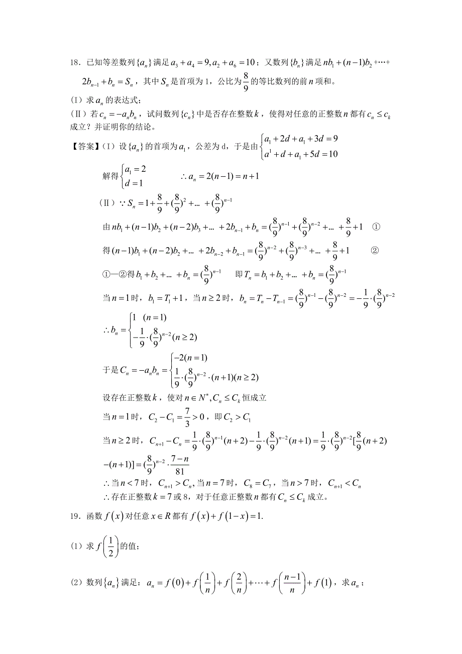 浙江大学附中2013届高三数学一轮复习单元训练 数列 新人教a版 _第4页