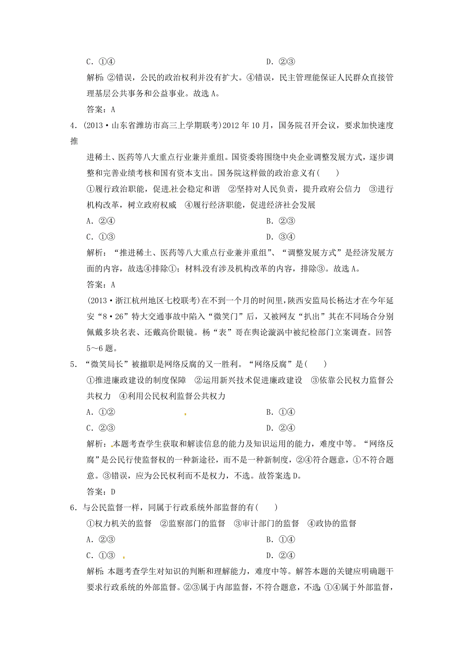 江苏省2014高考政治总复习 6-15 我国政府受人民的监督练习_第2页