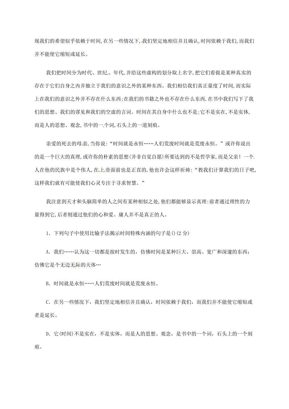 广东省肇庆市九年级语文下册 第三单元综合测试 新人教版_第5页
