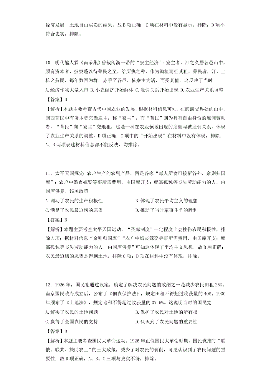 湖北省宜昌市2016-2017学年高二历史下学期期末考试试题（含解析）_第4页