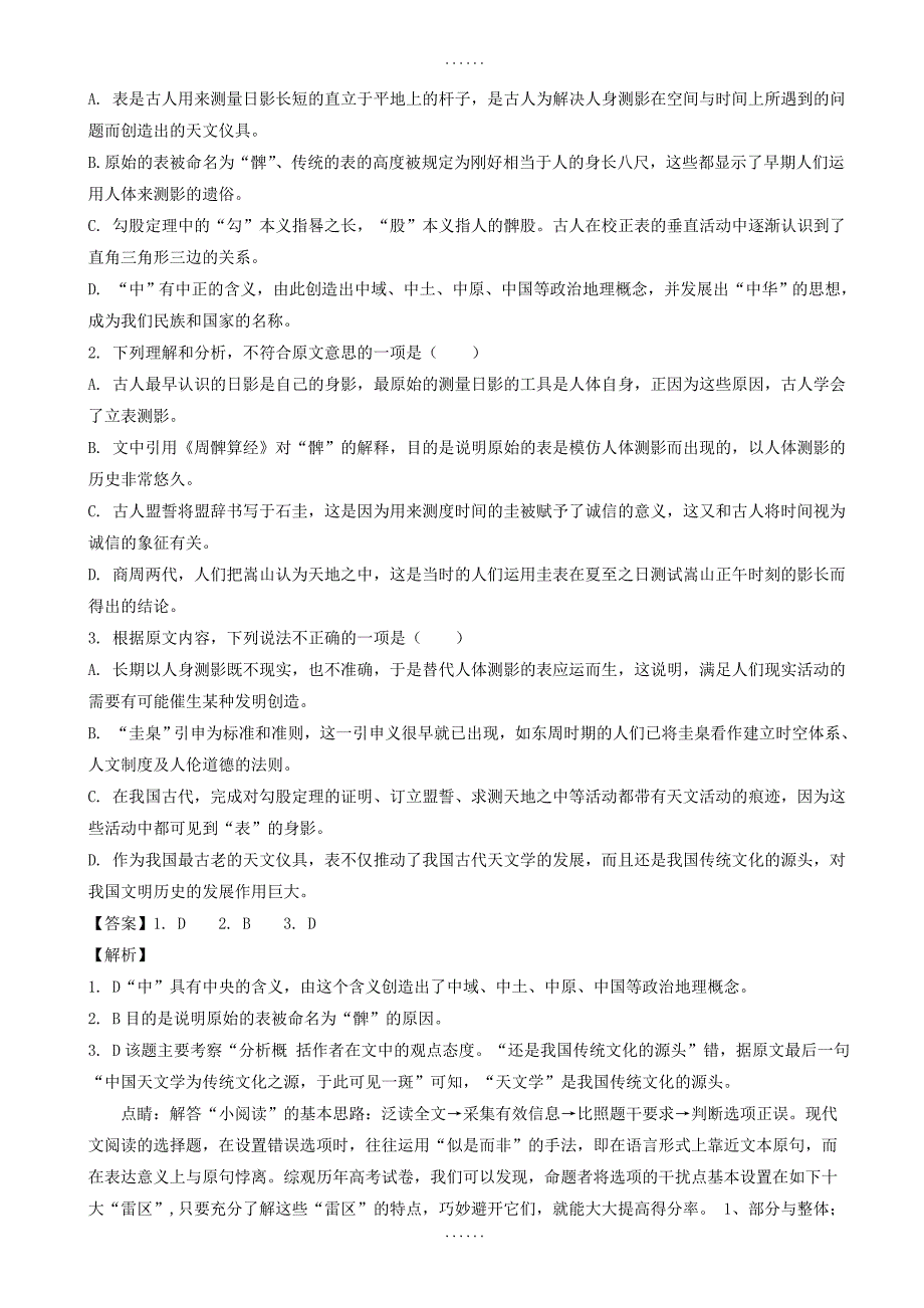 湖北省2017-2018学年度语文下学期高一期中考试试卷-附参考答案_第2页