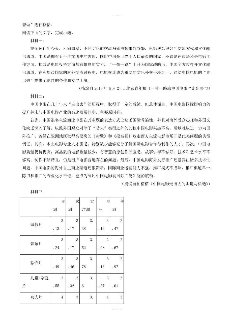 湖北省2017-2018学年度语文下学期高一期中考试试卷-附参考答案_第5页