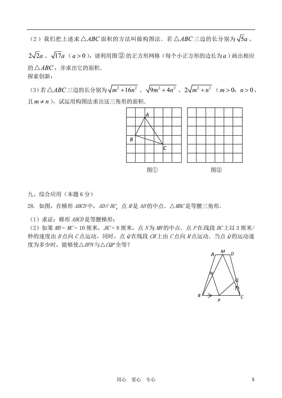 江苏省南京市九年级数学期中练习题（1）_第5页