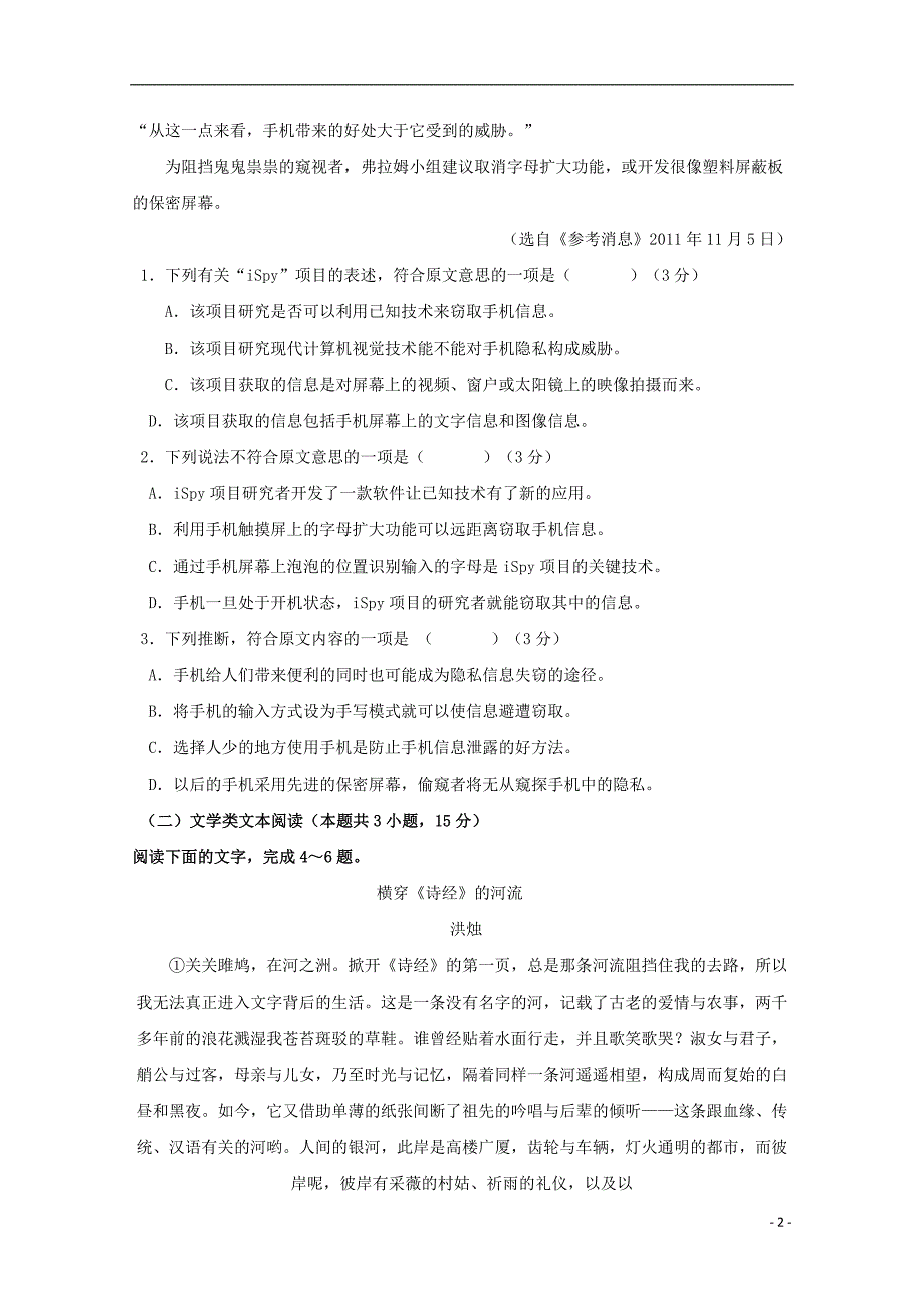 陕西省榆林市第二中学2018-2019学年高一语文上学期第二次月考试题_第2页