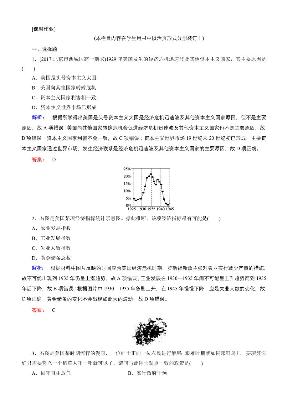 2018年高中历史同步导学必修二学案：专题六罗斯福新政与当代资本主义6.1含答案.doc_bak291_第1页