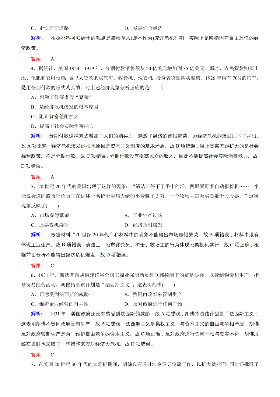 2018年高中历史同步导学必修二学案：专题六罗斯福新政与当代资本主义6.1含答案.doc_bak291_第2页