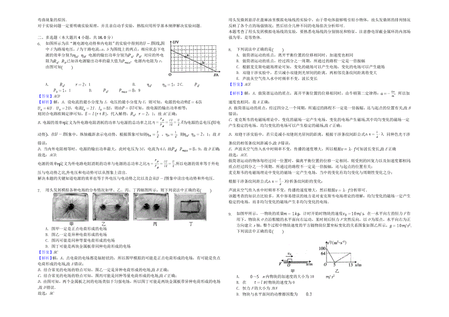 山东省乐陵市2018年高考物理三轮冲刺 专题能力提升 实验探究（含解析）_第2页