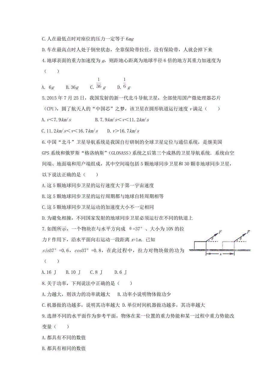 安徽省巢湖市2016-2017学年高一物理下学期第二次（6月）月考试题_第2页