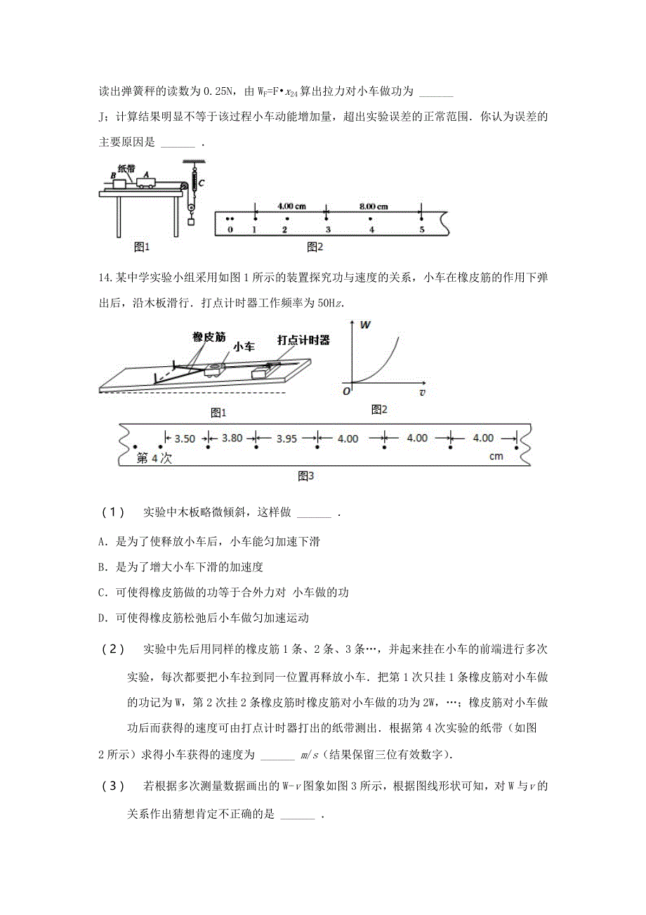 安徽省巢湖市2016-2017学年高一物理下学期第二次（6月）月考试题_第4页