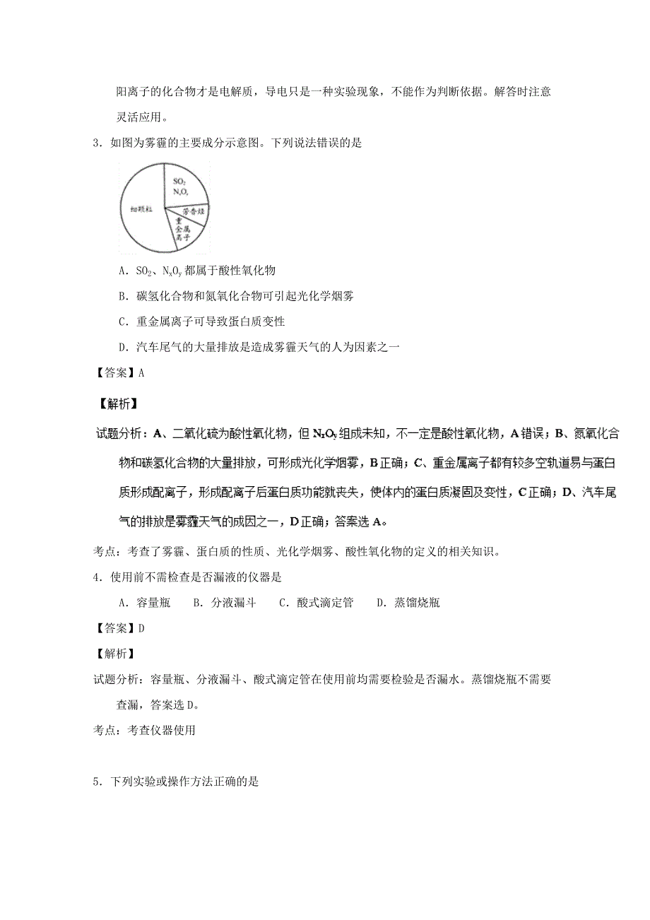 浙江省绍兴市2016-2017学年高二化学下学期期中试题（含解析）_第2页