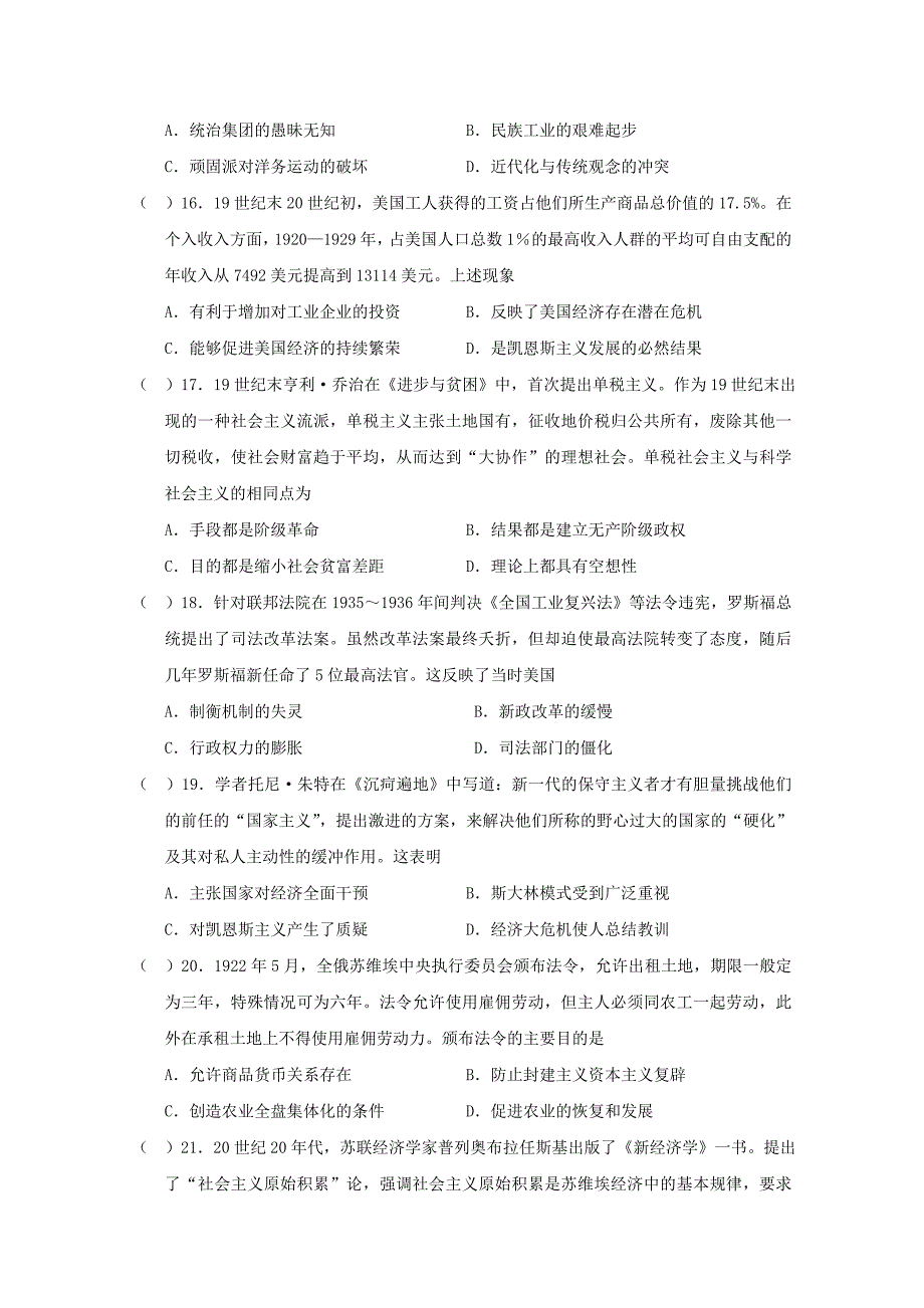 湖北省孝感市八校2016-2017学年高一历史7月联合考试试题（ⅰ）_第4页