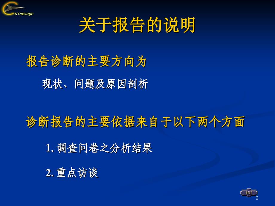 九略中山市人民医院咨询内部诊断报告（hr）wh0414_第2页