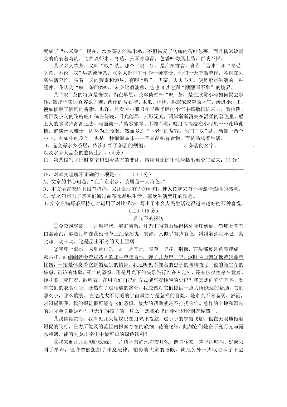 江苏省启东市东海中学2012年七年级语文下学期第三次月考试卷2 人教新课标版_第3页