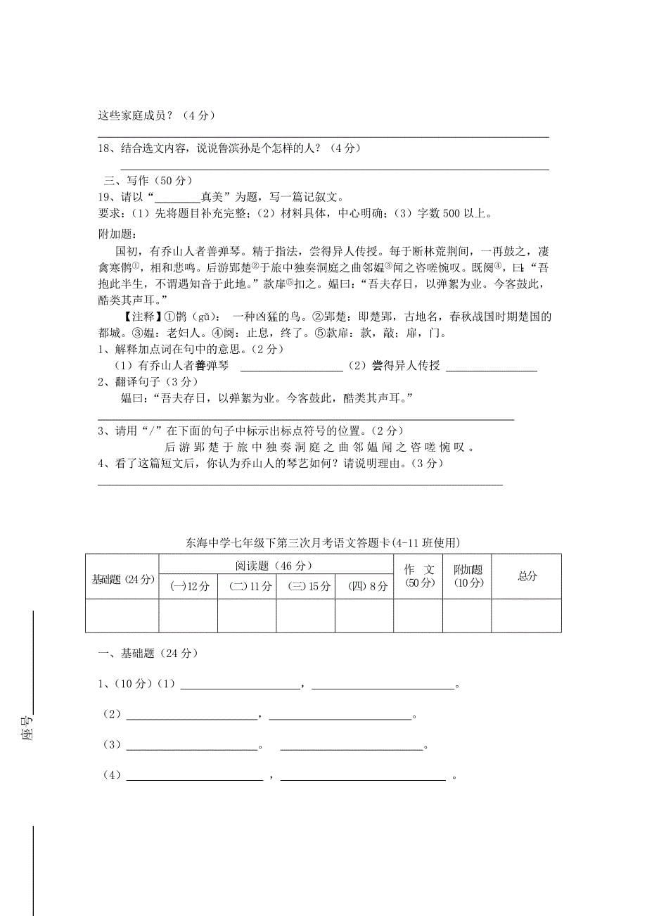 江苏省启东市东海中学2012年七年级语文下学期第三次月考试卷2 人教新课标版_第5页