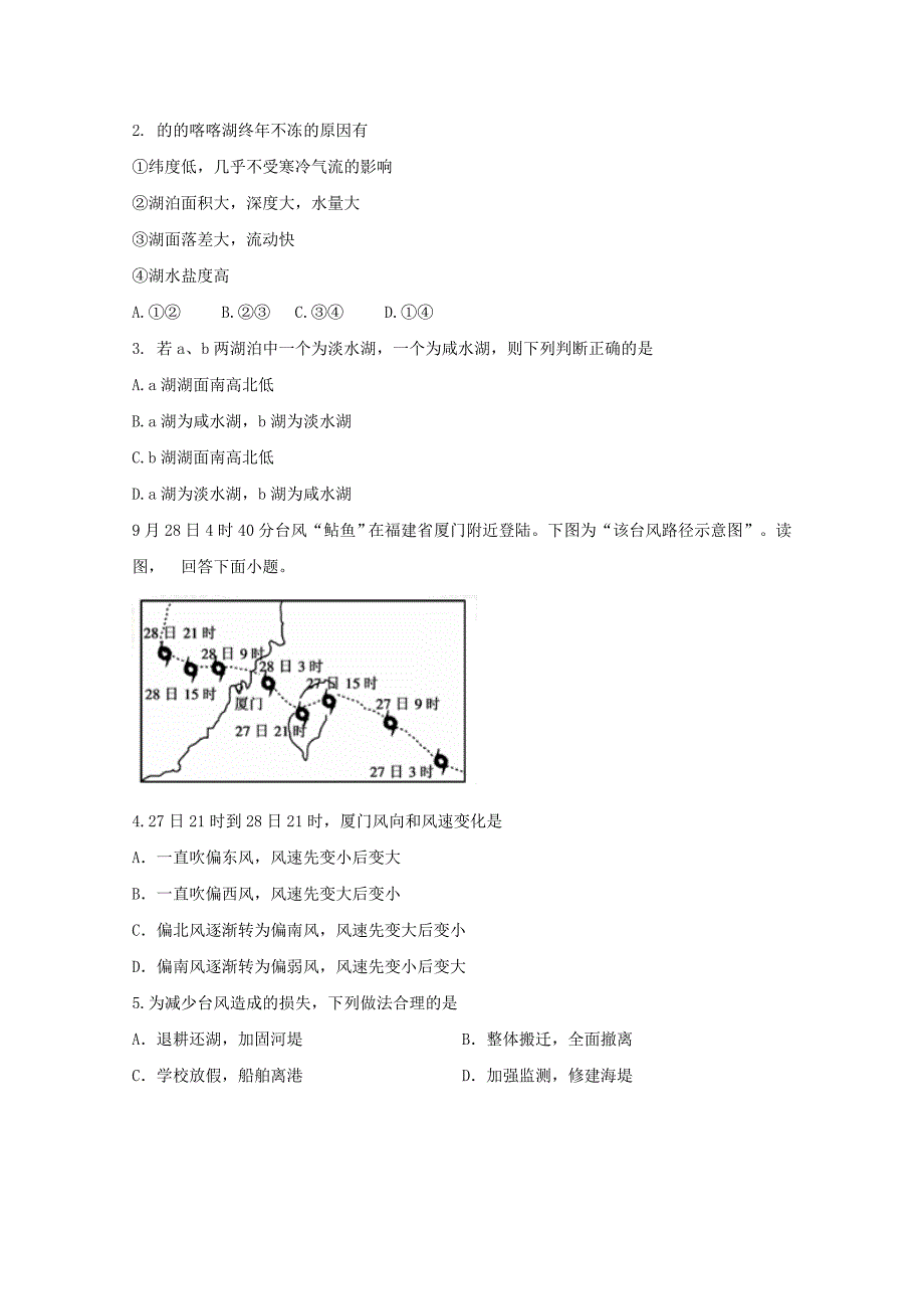 安徽省定远重点中学2018届高考文综5月模拟考试试题_第2页