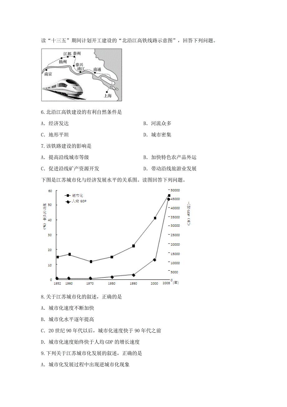 安徽省定远重点中学2018届高考文综5月模拟考试试题_第3页