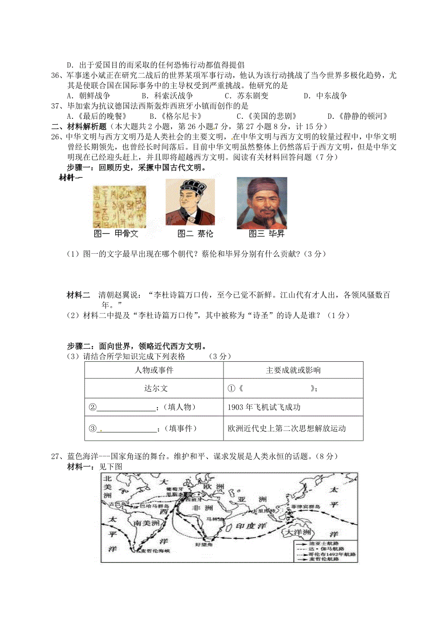 江苏省东台市头灶镇中学2013届中考历史系列化模考训练试题（ⅲ） 苏教版_第3页