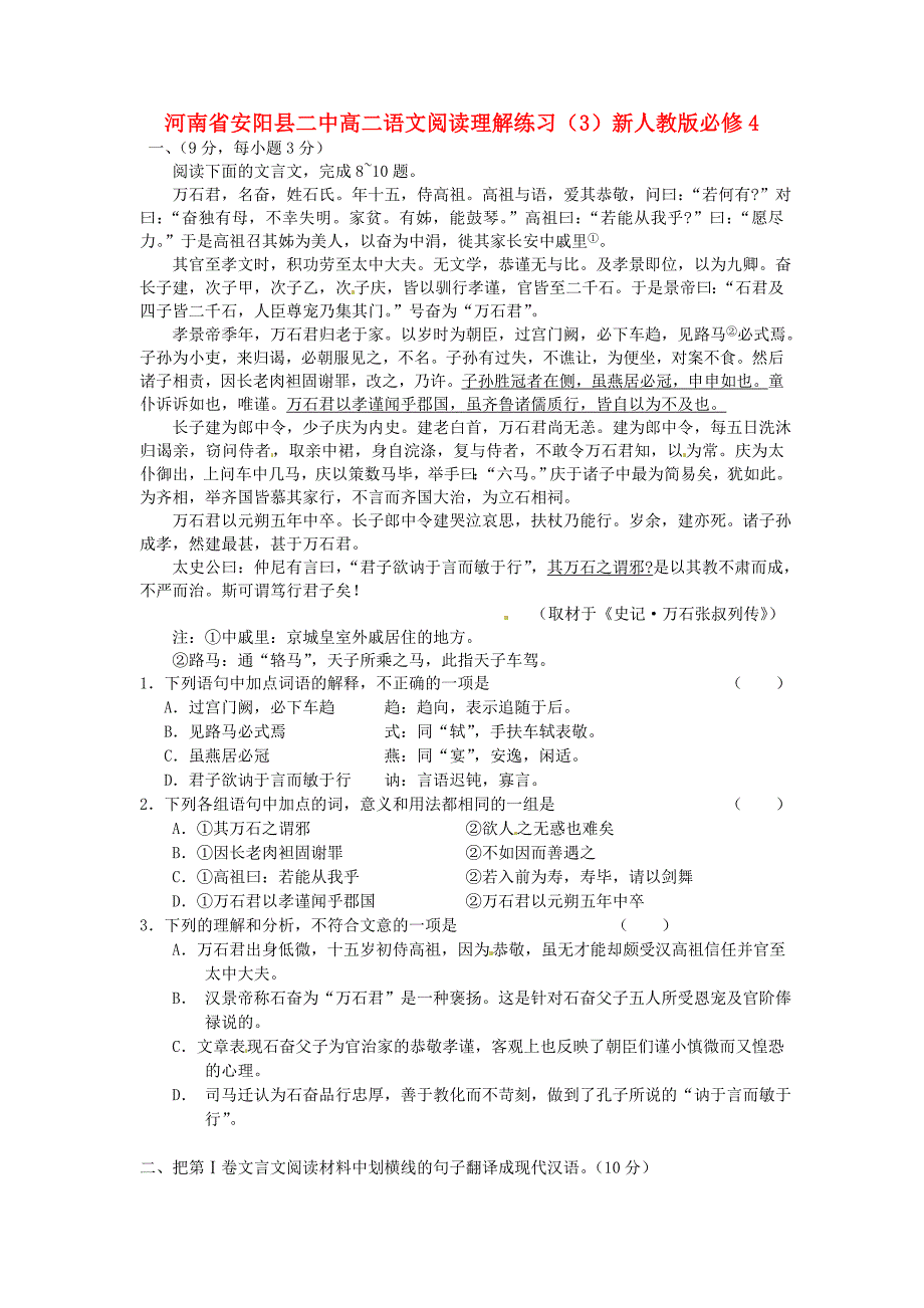 河南省安阳县二中高中语文阅读理解练习（3）新人教版必修4_第1页