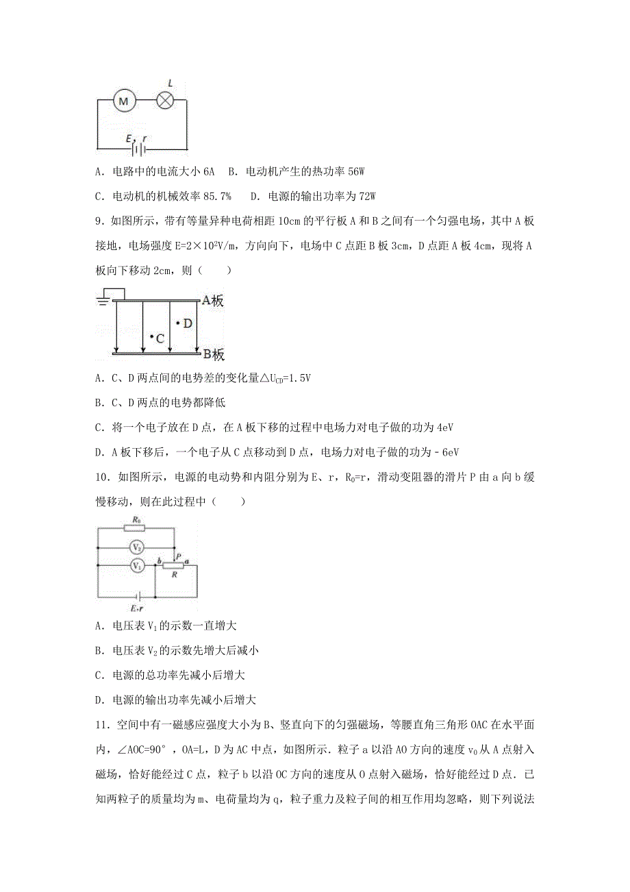 河南省鹤壁市2016-2017学年高二物理上学期期末试卷（含解析）_第3页