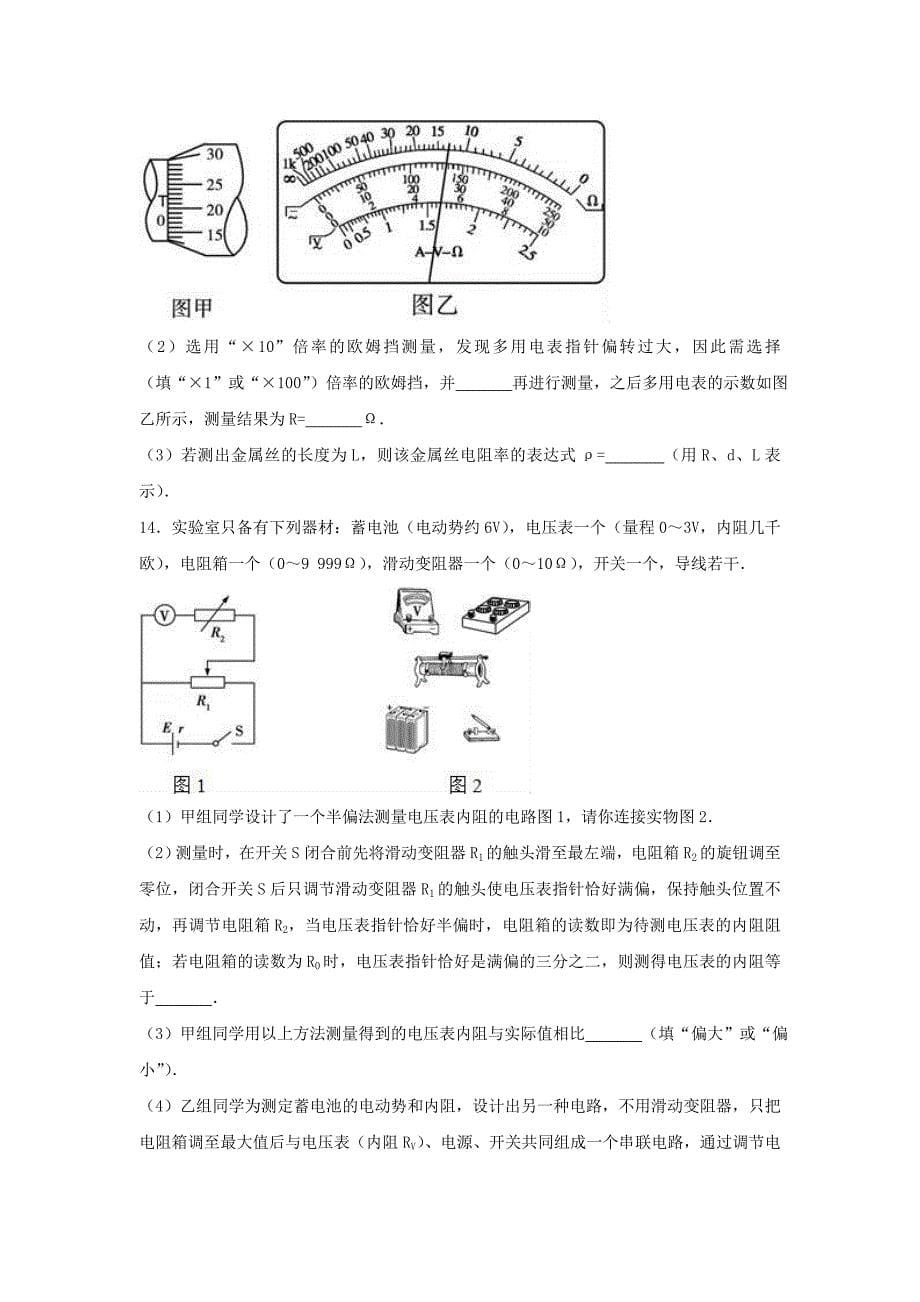 河南省鹤壁市2016-2017学年高二物理上学期期末试卷（含解析）_第5页