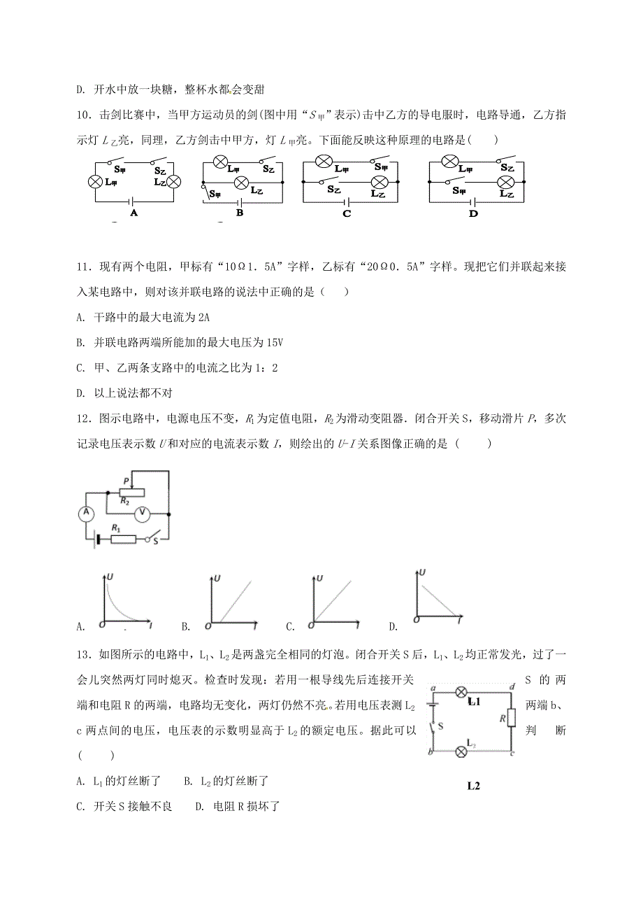 内蒙古2018届九年级物理上学期期中试题 新人教版_第3页