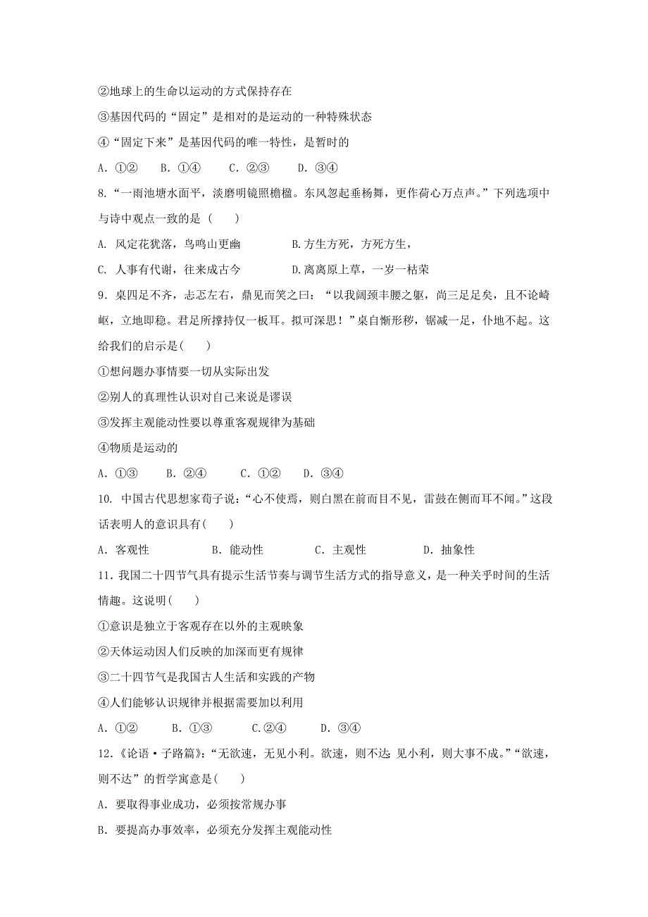 内蒙古2017-2018学年高二政治上学期期中试题_第3页