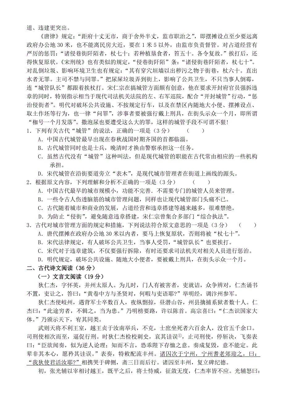 河南省南阳市2014届高三语文五校联谊期中试卷新人教版_第2页