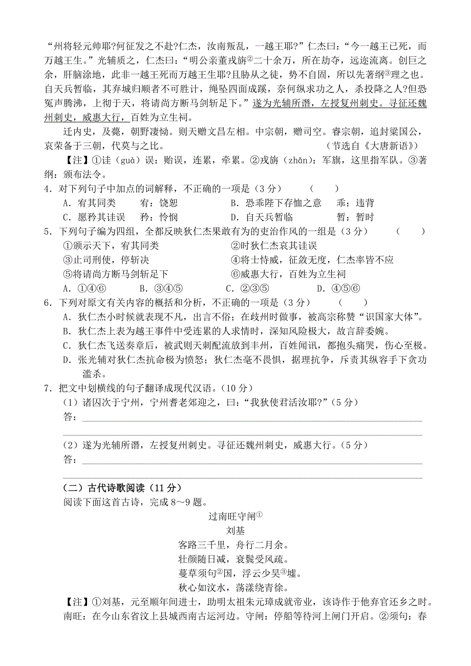 河南省南阳市2014届高三语文五校联谊期中试卷新人教版_第3页