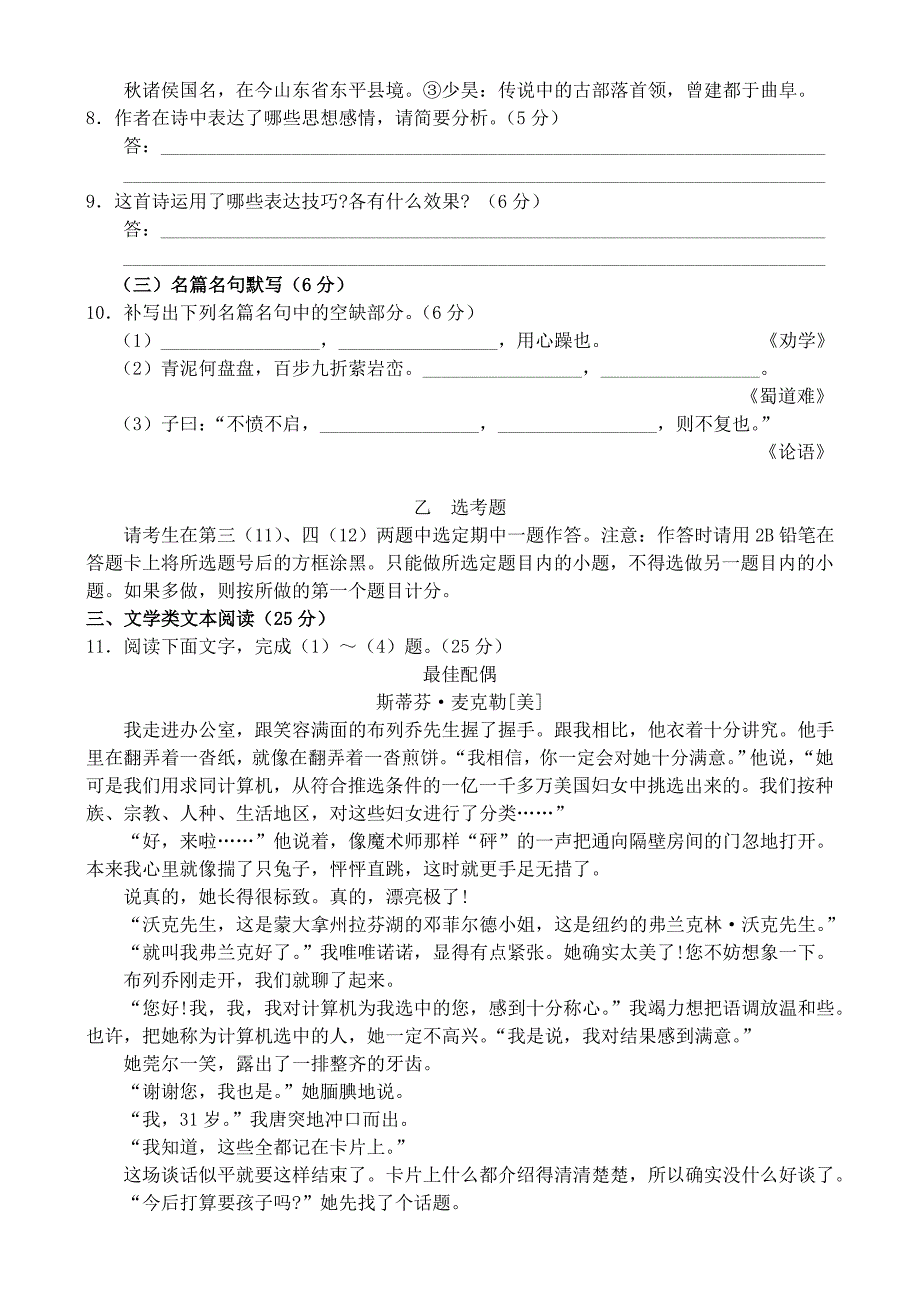 河南省南阳市2014届高三语文五校联谊期中试卷新人教版_第4页