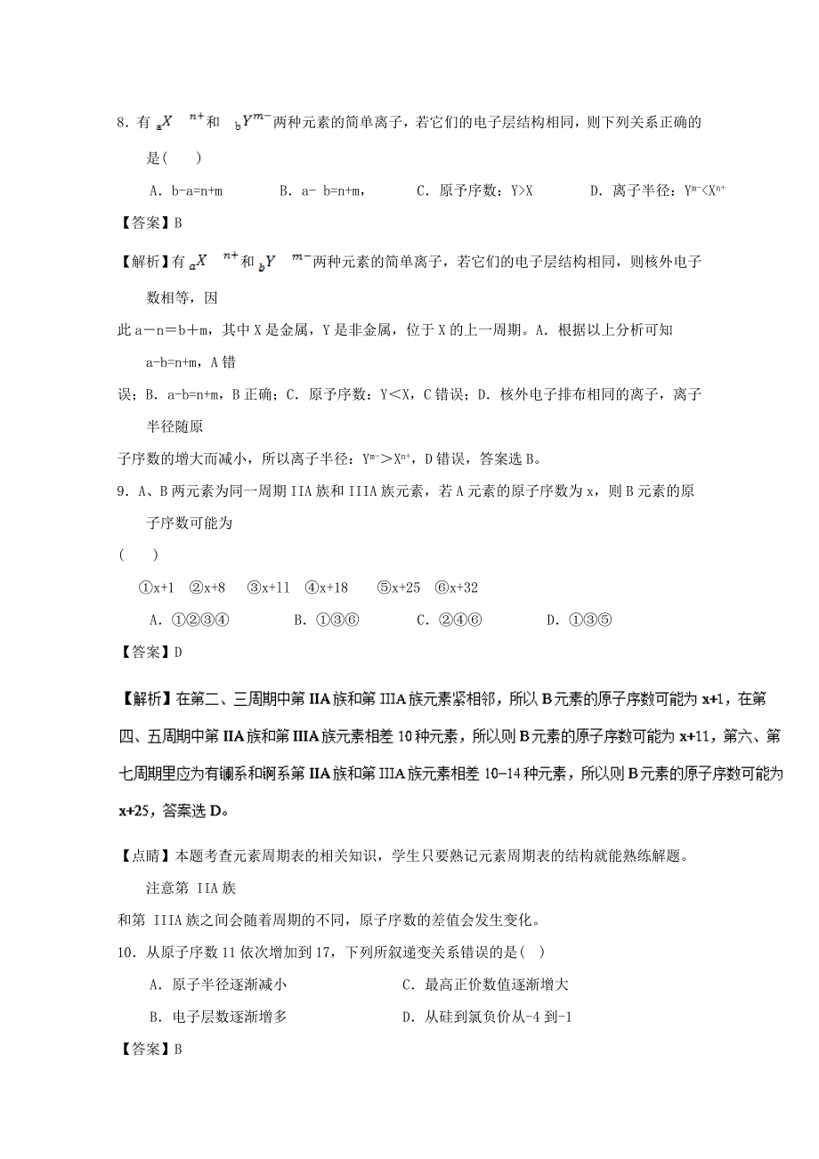 山东省菏泽市2016-2017学年高一化学3月月考试题（含解析）_第4页