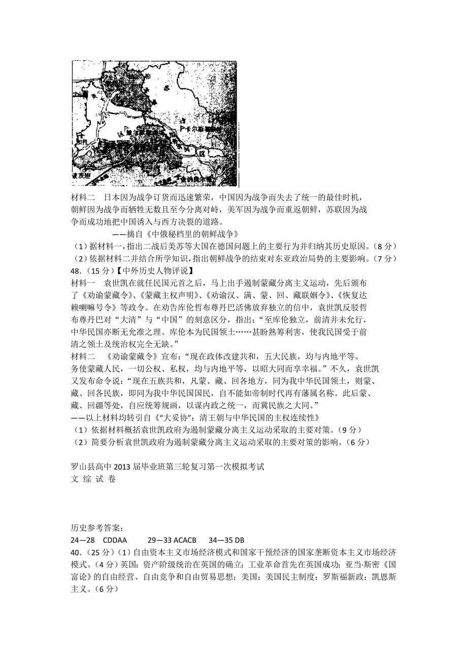 河南省罗山县高中2013届高三历史毕业班第一次模拟试题人民版_第5页