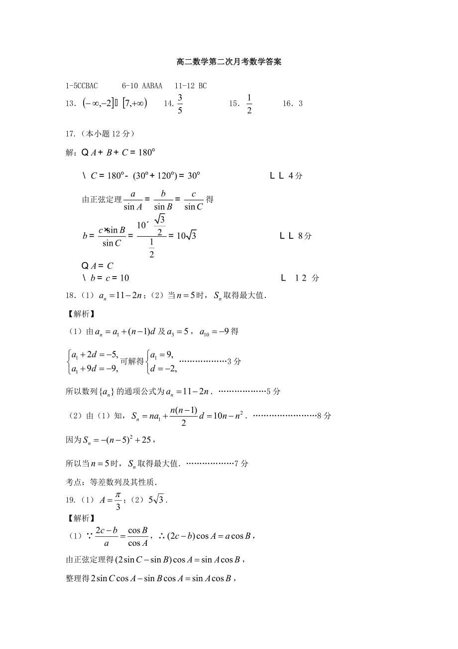 河南省安阳市2017-2018学年高二数学上学期第二次月考试题_第5页
