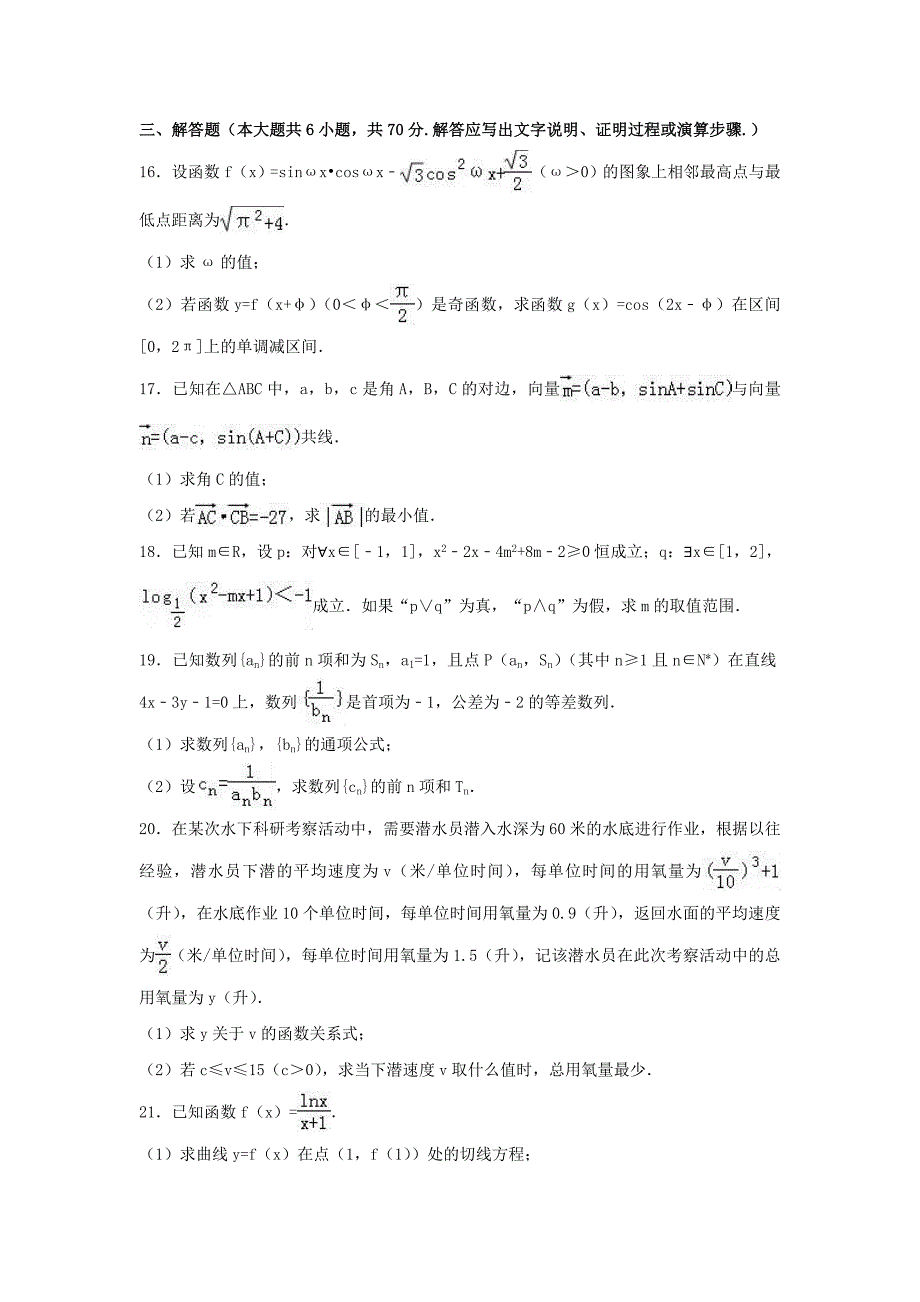 山东省菏泽市2017届高三数学上学期期中试卷 文（含解析）_第3页