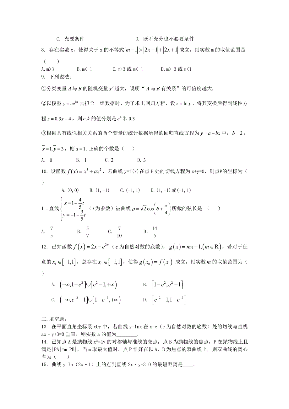 河南省正阳县2016-2017学年高二数学下学期周练（十三）文_第2页