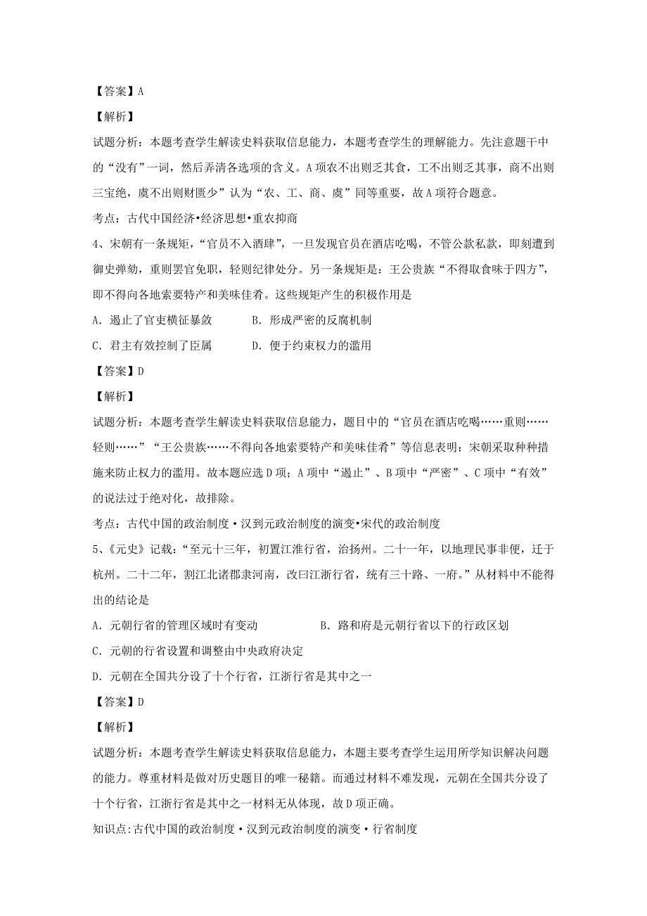 浙江省杭州市2016-2017学年高二历史上学期期中试题（含解析）_第2页