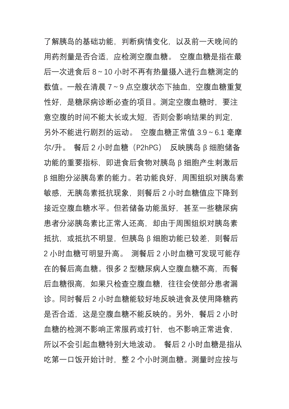 一分钟教你看懂糖尿病化验单及检查项目的意义!_第2页