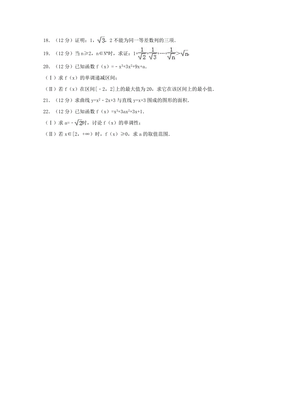 安徽省巢湖市2016-2017学年高二数学下学期期中试卷 理（含解析）_第3页