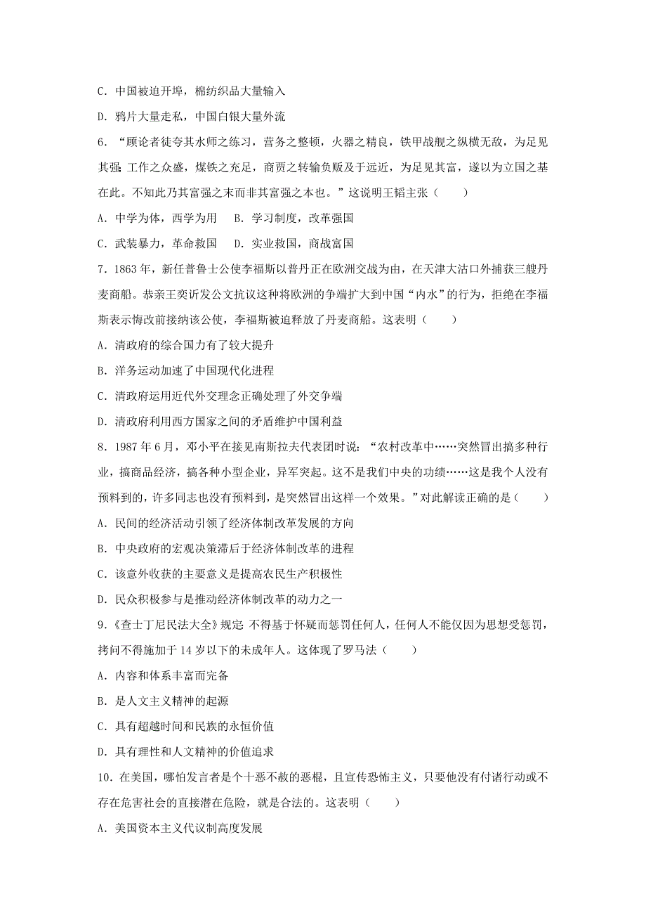 山东省青岛市2017年高考历史二模试卷（含解析）_第2页