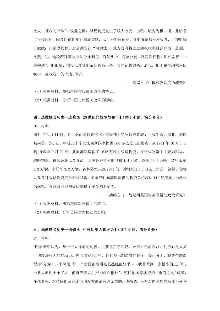 山东省青岛市2017年高考历史二模试卷（含解析）_第5页