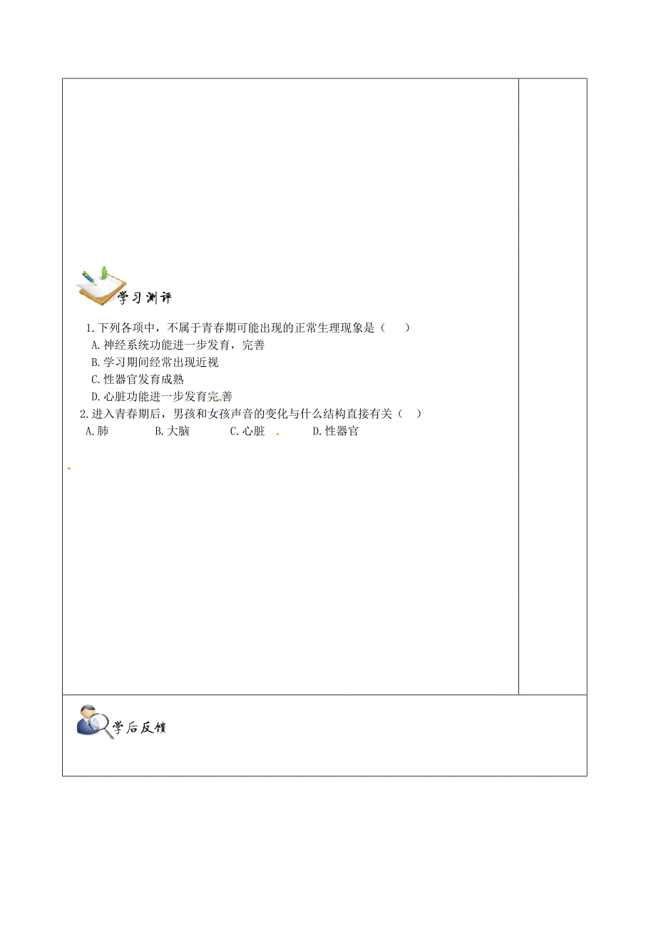 1.3 青春期 学案 (8).doc_第2页