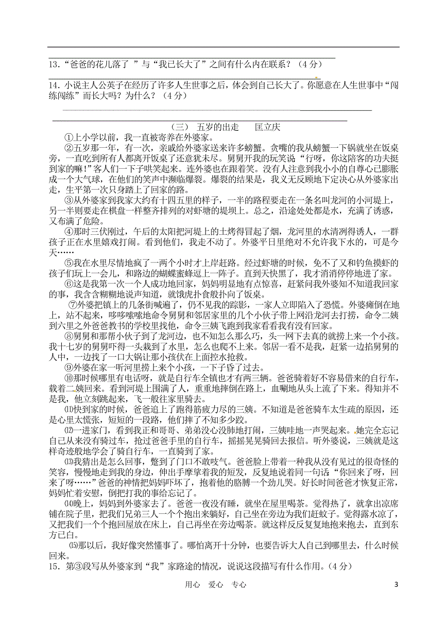 江苏省南京三中七年级语文 第一单元练习_第3页