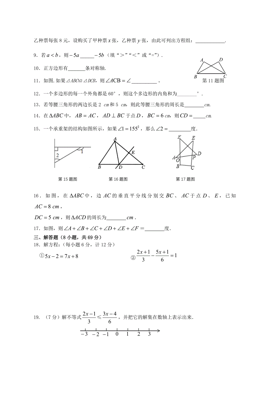 河南省沈丘外语中学2012-2013学年度七年级数学下学期期末质量检测试题 华东师大版_第2页