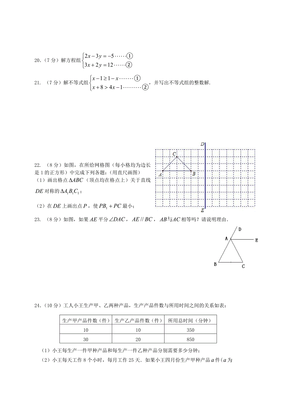 河南省沈丘外语中学2012-2013学年度七年级数学下学期期末质量检测试题 华东师大版_第3页