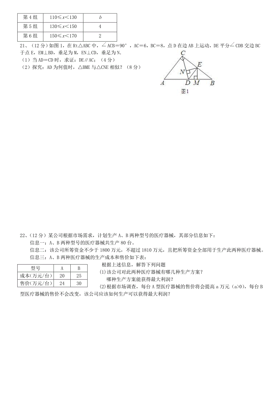 河南省郑州外国语2012初二升初三数学暑假测试卷 一（答案不全） 人新课标版_第3页