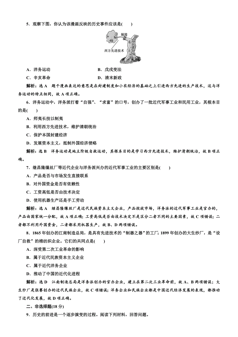 2018年高中历史必修2课时跟踪检测：（十）近代中国社会经济结构的变动含解析_第2页