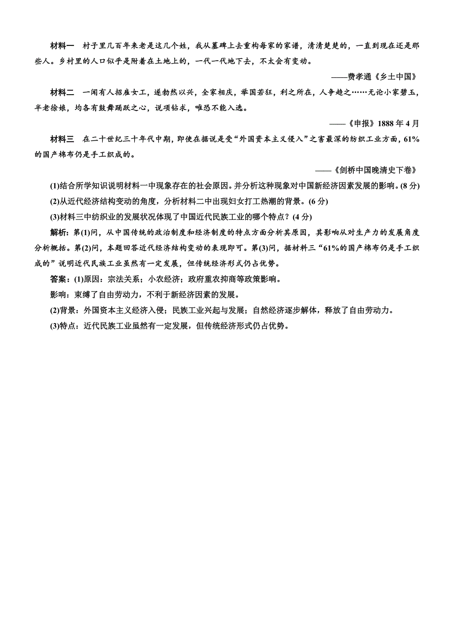 2018年高中历史必修2课时跟踪检测：（十）近代中国社会经济结构的变动含解析_第3页